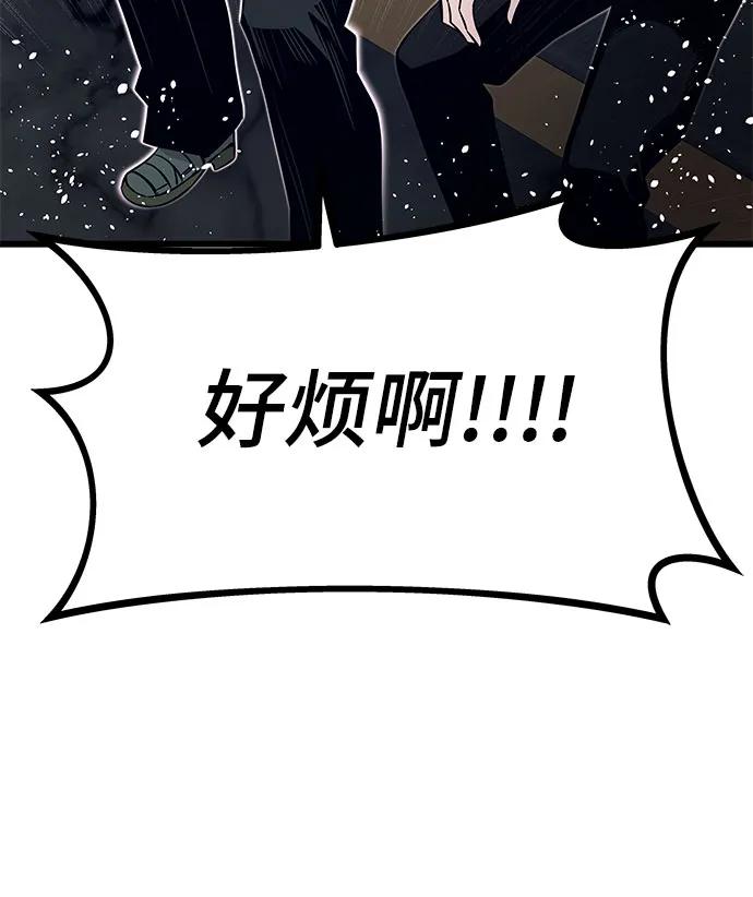 《末班车上的Crush》第17话 第55页