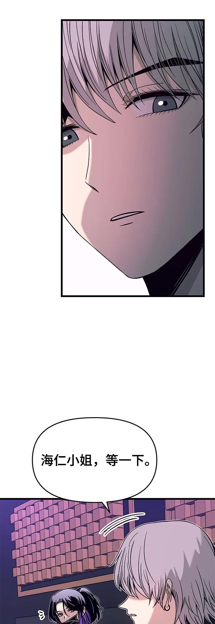 《末班车上的Crush》第17话 第40页