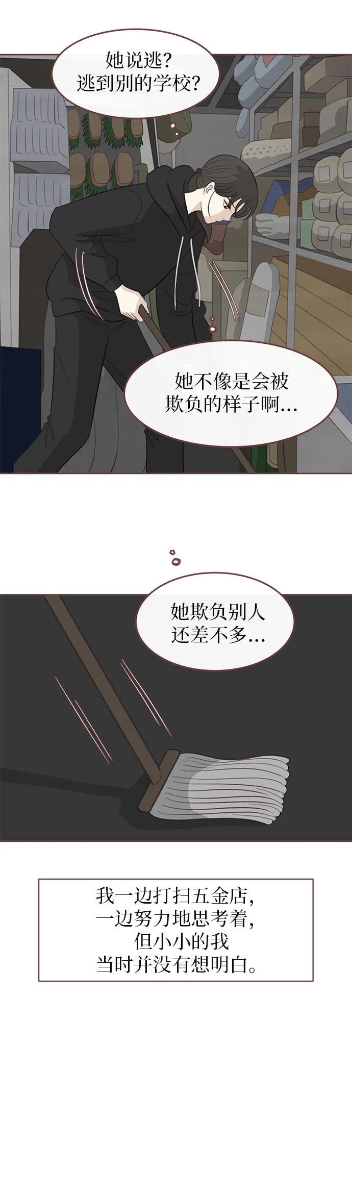 《冬日微风》第17话 第12页