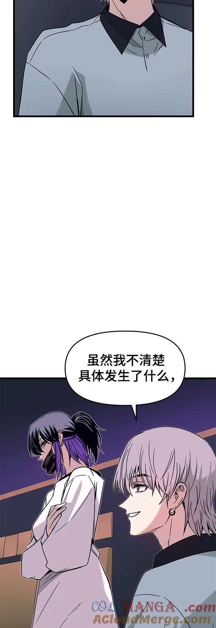 《末班车上的Crush》第17话 第61页