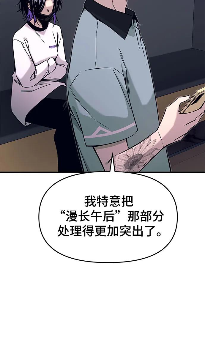 《末班车上的Crush》第17话 第38页