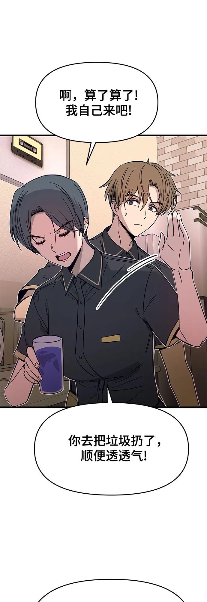 《末班车上的Crush》第17话 第14页