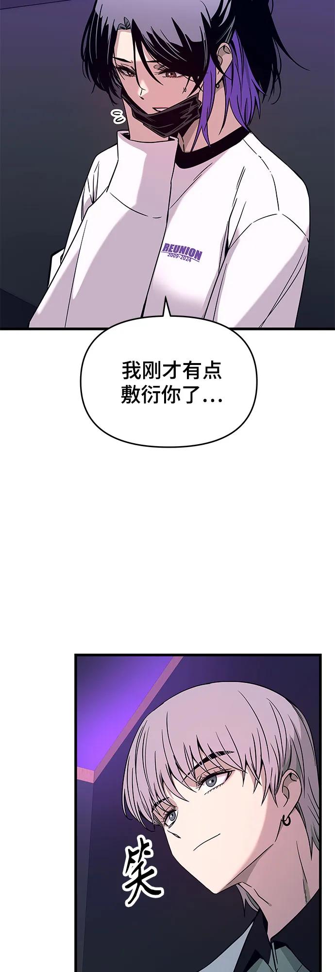 《末班车上的Crush》第17话 第47页