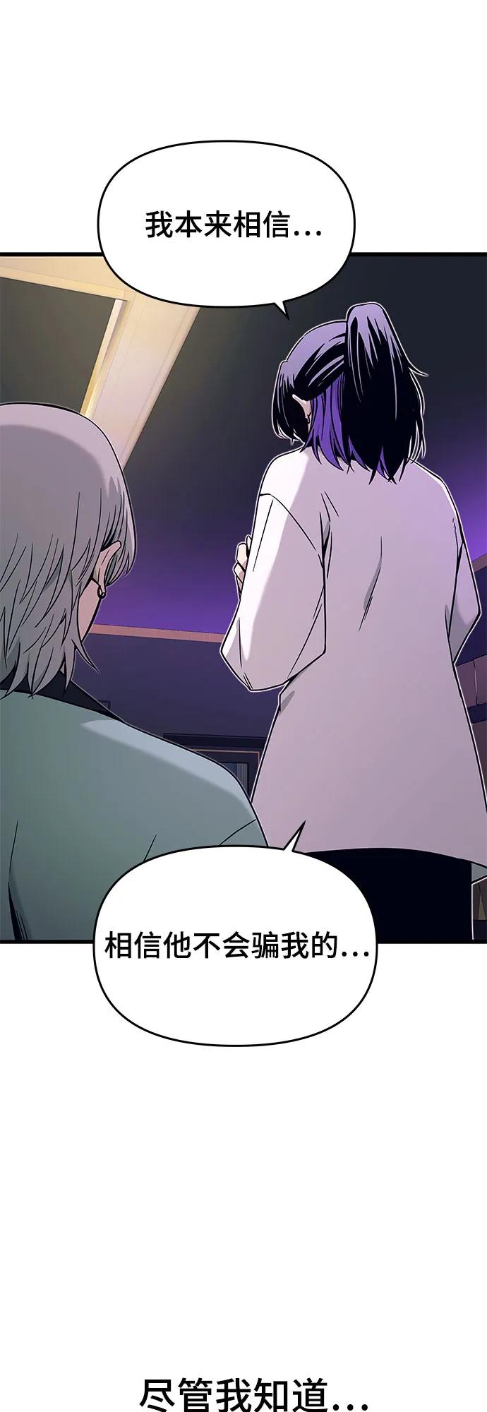 《末班车上的Crush》第17话 第59页