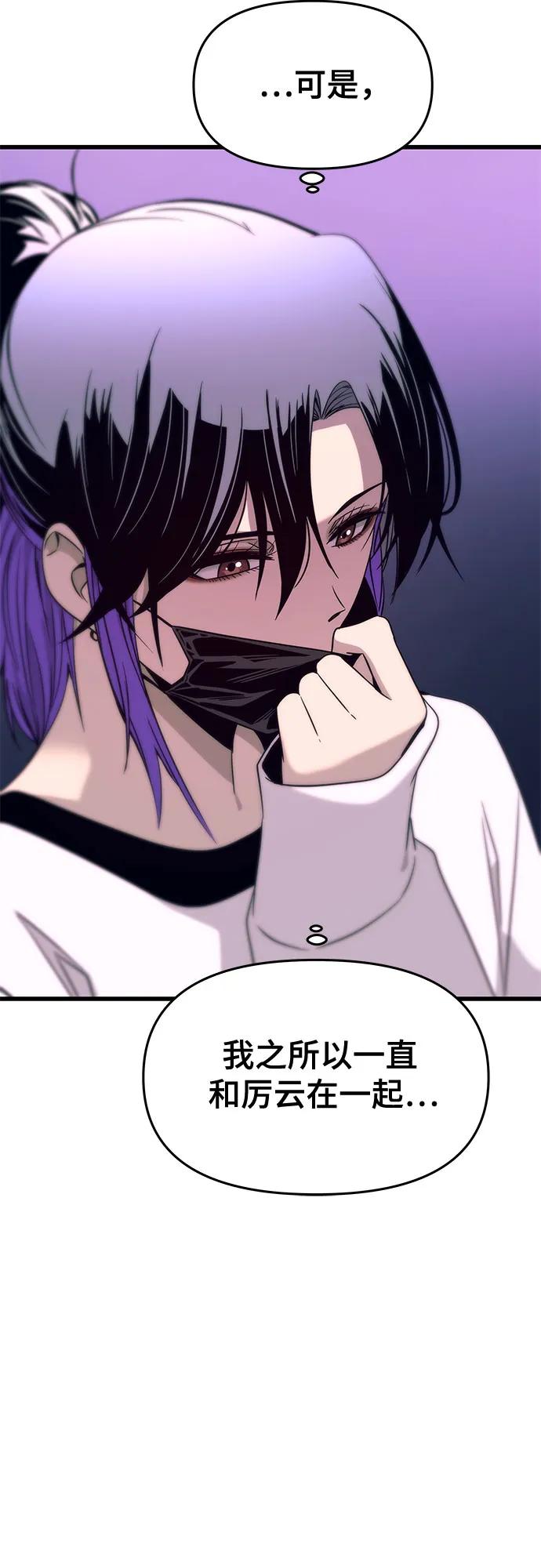 《末班车上的Crush》第17话 第68页