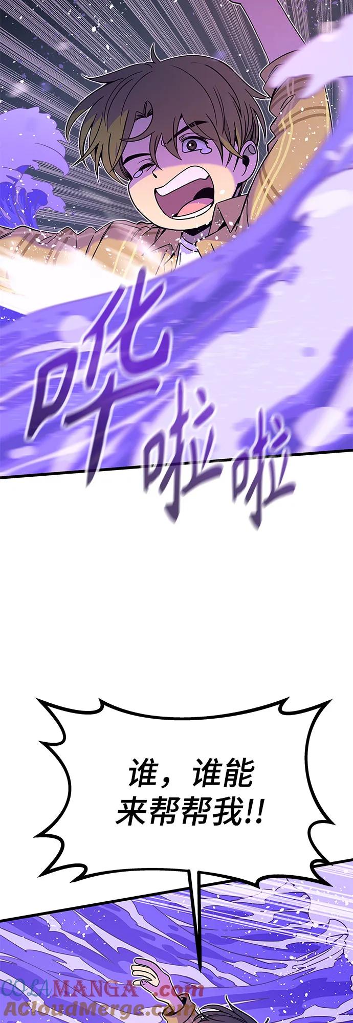 《末班车上的Crush》第17话 第5页