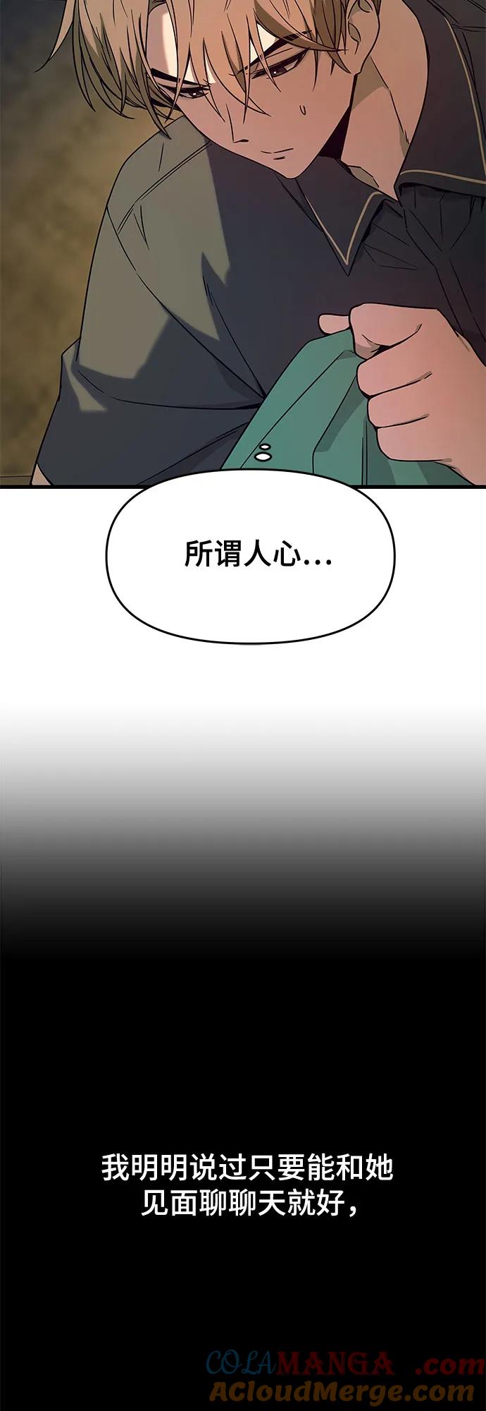 《末班车上的Crush》第17话 第29页