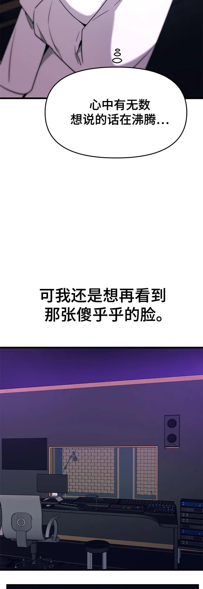 《末班车上的Crush》第17话 第72页