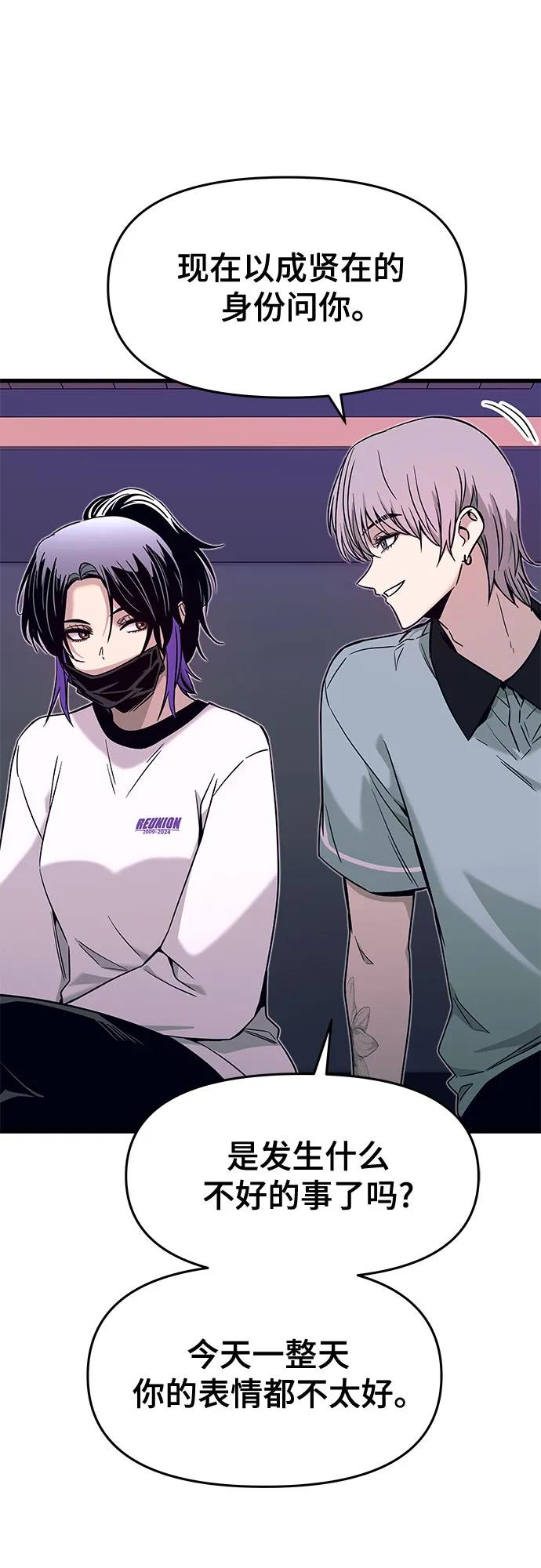 《末班车上的Crush》第17话 第50页