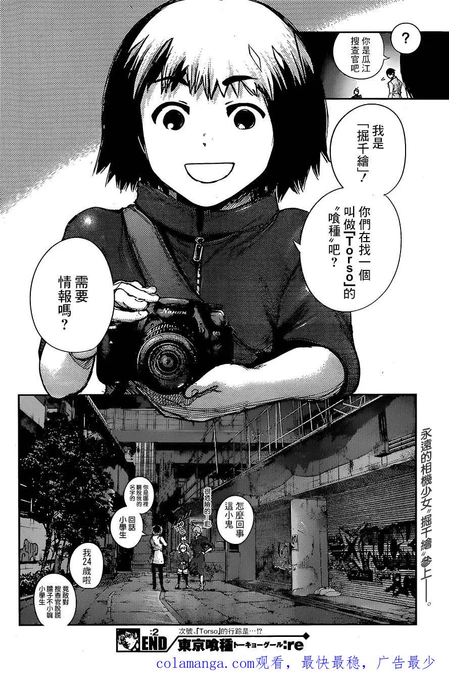 东京食尸鬼 RE 第02话 第22页