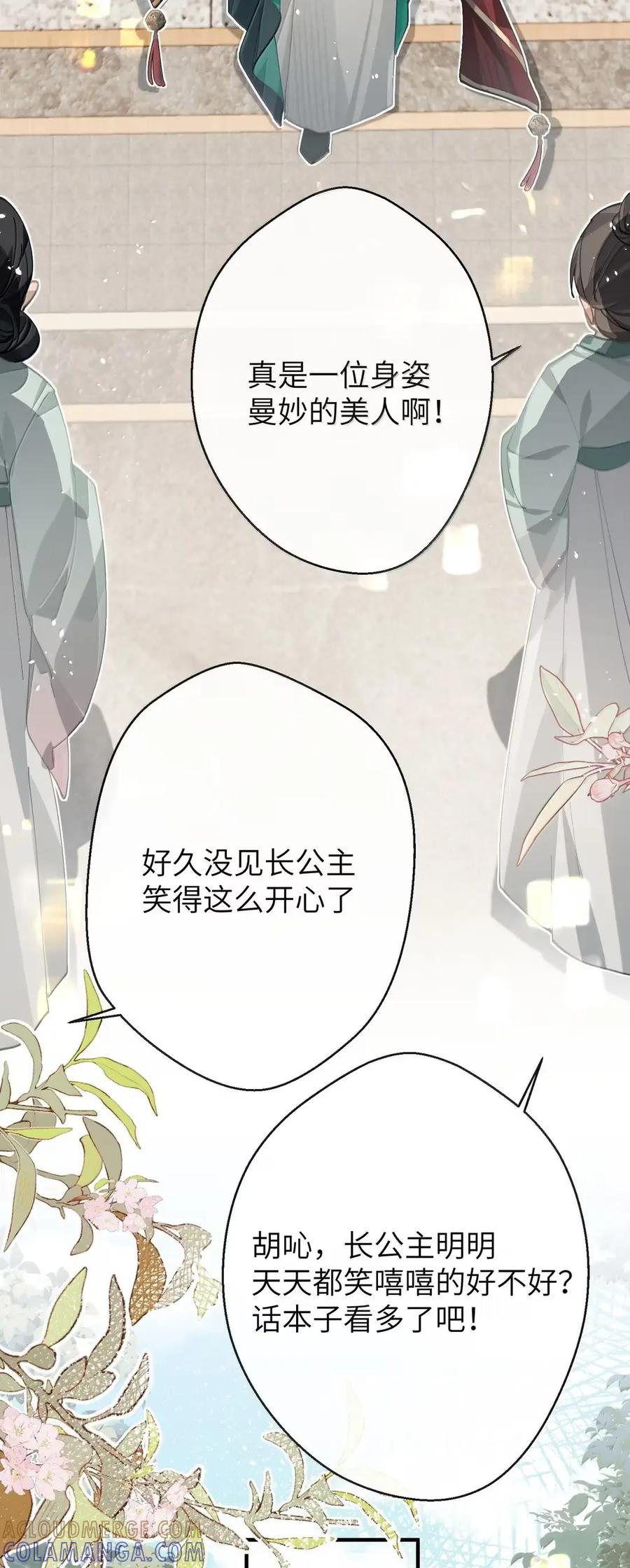 缠枝 16 纵欲无度的长公主 第28页