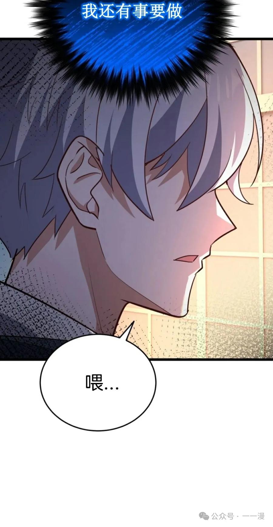 《剑圣转世》第18集 第110页