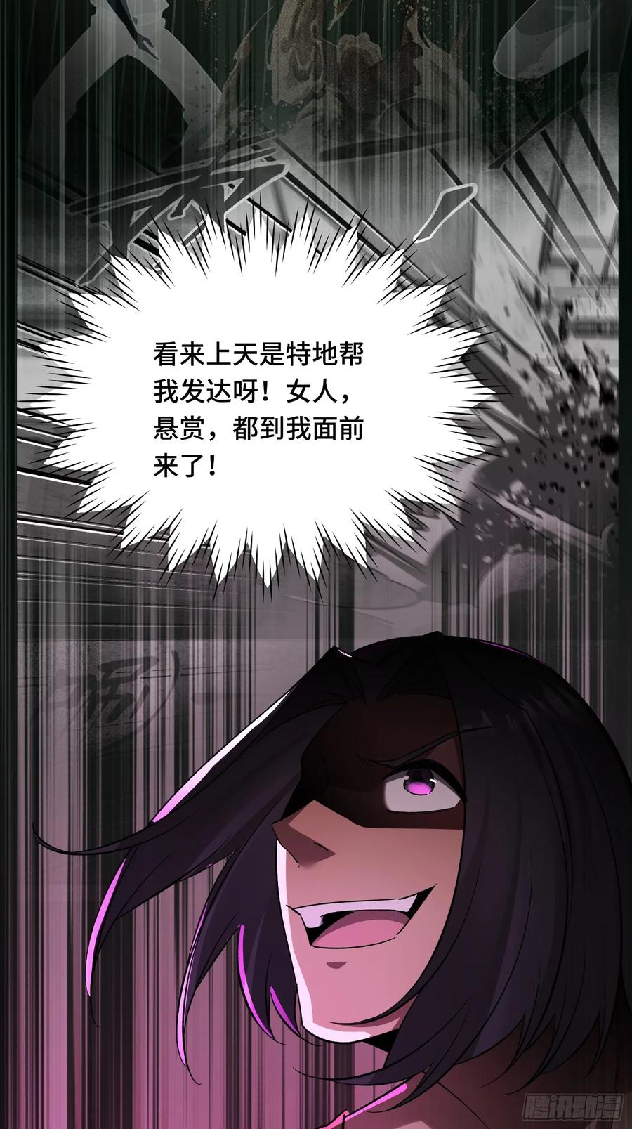 《重生在赛博修真世界的我杀上顶端》第15话 香艳的邀请 第54页
