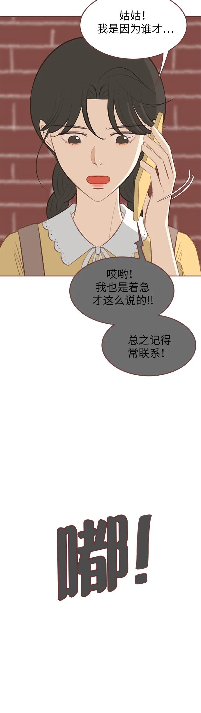 《冬日微风》第18话 第20页