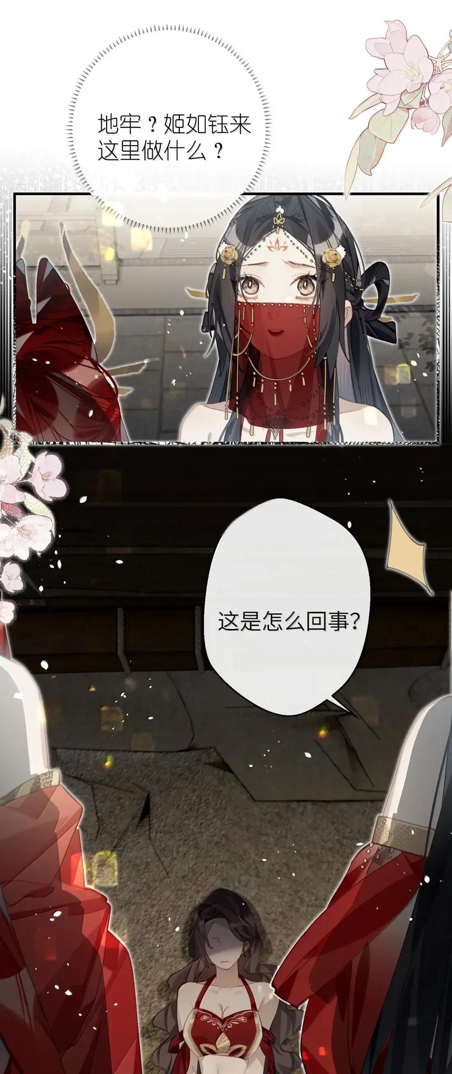 缠枝 16 纵欲无度的长公主 第30页