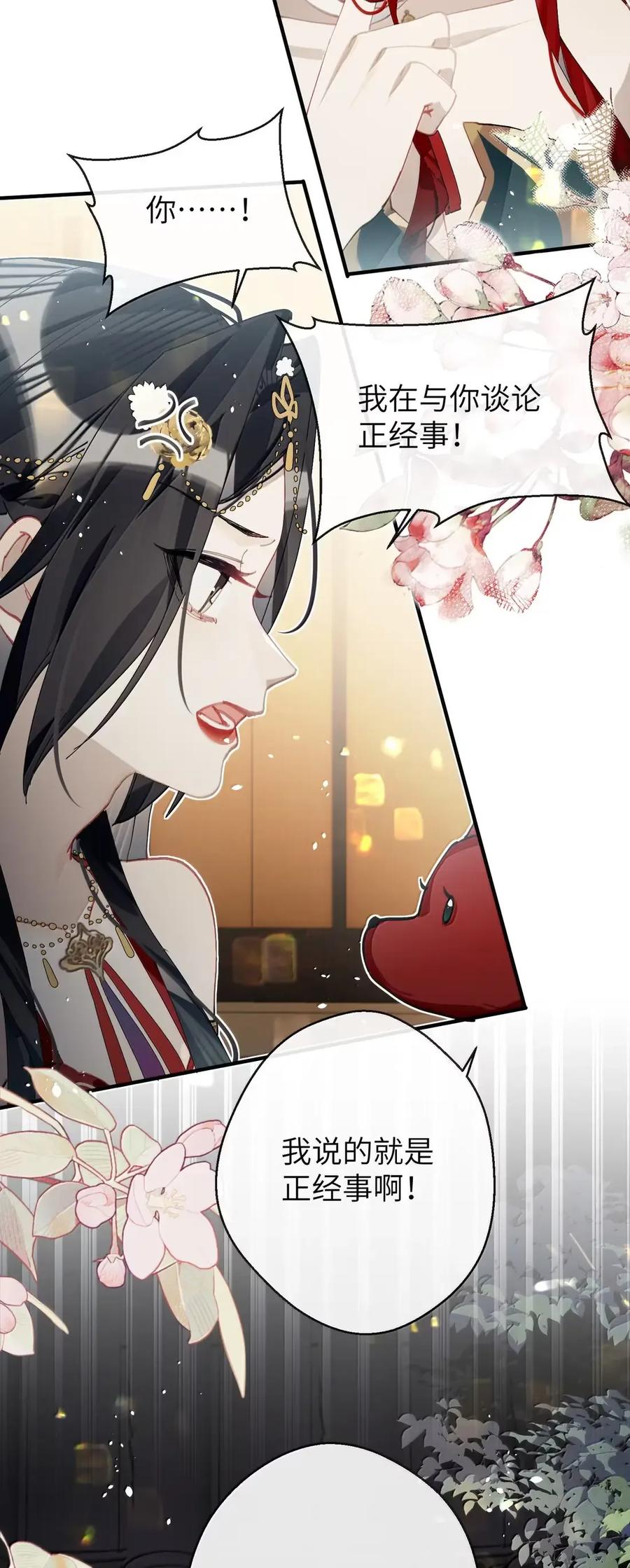 缠枝 16 纵欲无度的长公主 第26页