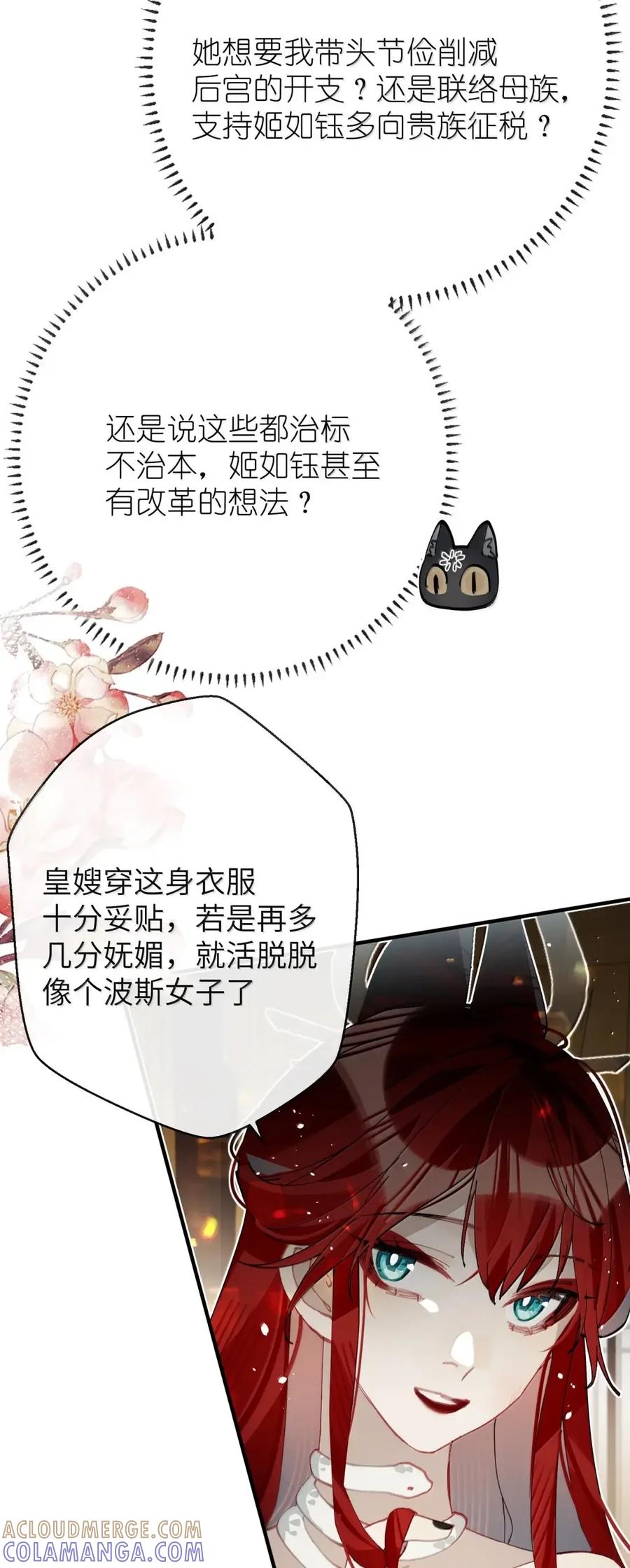 缠枝 16 纵欲无度的长公主 第25页