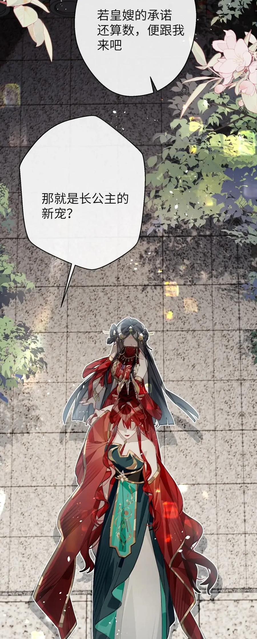 缠枝 16 纵欲无度的长公主 第27页
