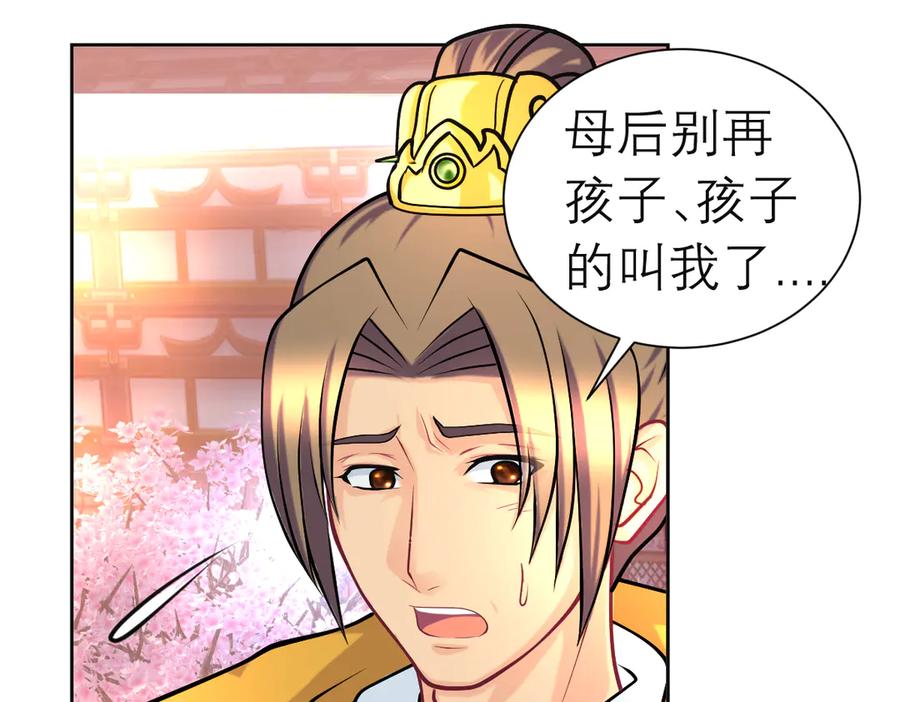 恋上月夜花蝶(新) - 183 车夫？已经消失了…… - 第57张图