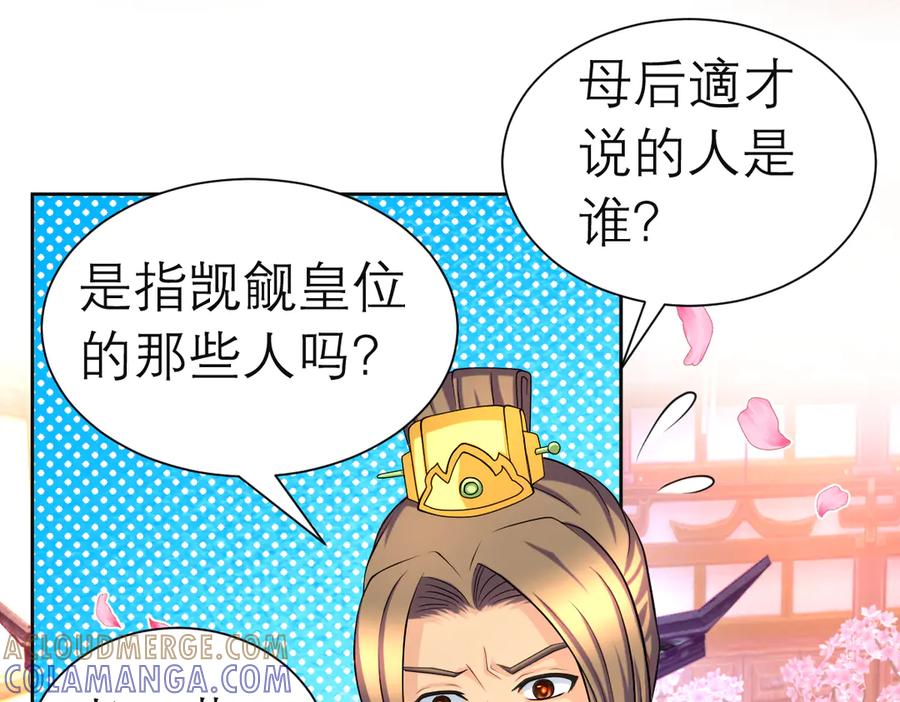 恋上月夜花蝶(新) - 183 车夫？已经消失了…… - 第61张图