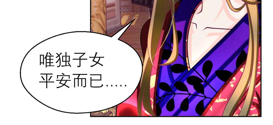 恋上月夜花蝶(新) - 183 车夫？已经消失了…… - 第60张图