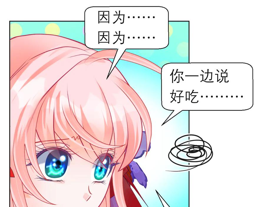 恋上月夜花蝶(新) - 187 一不小心像是告白了 - 第66张图