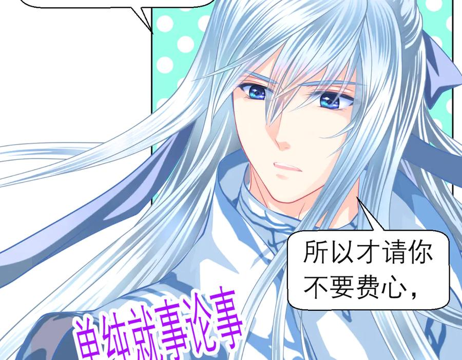 恋上月夜花蝶(新) - 187 一不小心像是告白了 - 第70张图