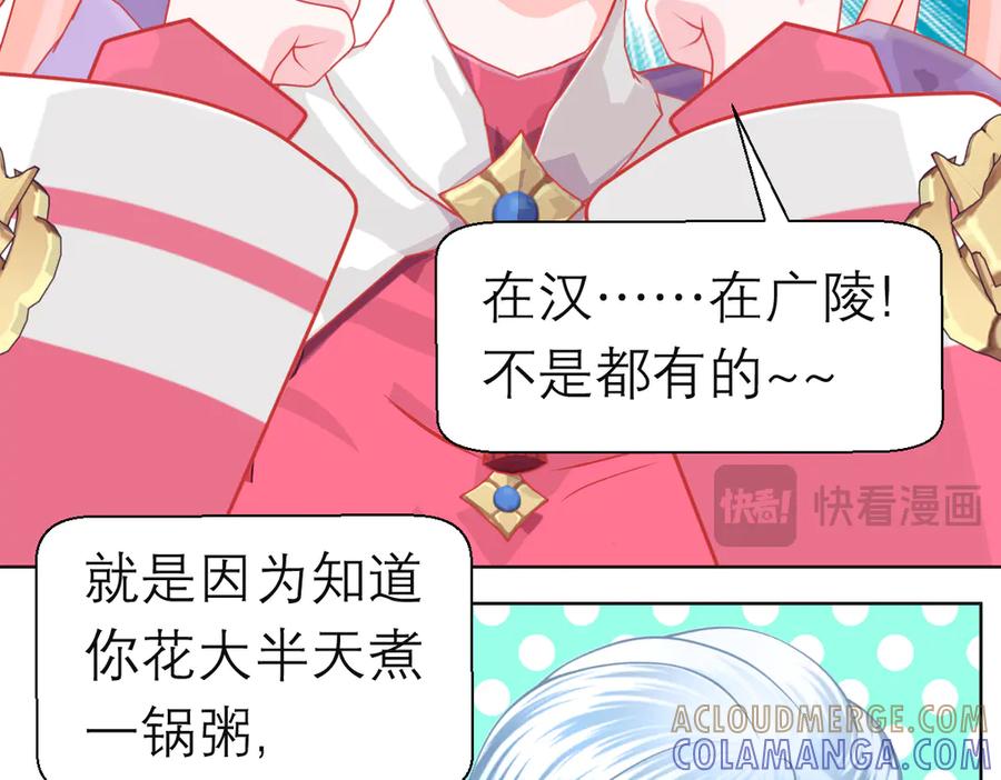 恋上月夜花蝶(新) - 187 一不小心像是告白了 - 第69张图