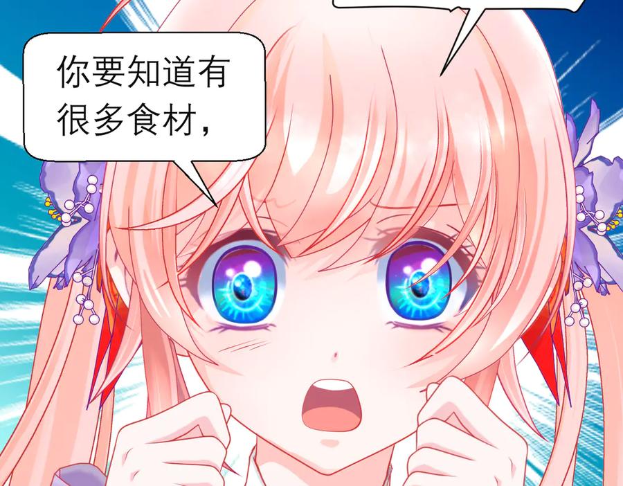 恋上月夜花蝶(新) - 187 一不小心像是告白了 - 第68张图