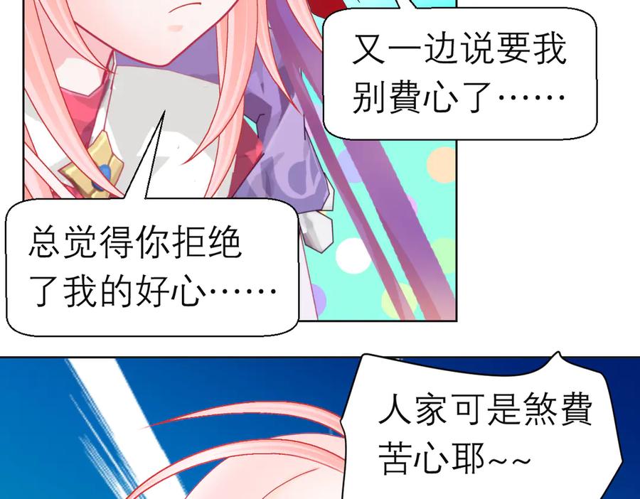 恋上月夜花蝶(新) - 187 一不小心像是告白了 - 第67张图