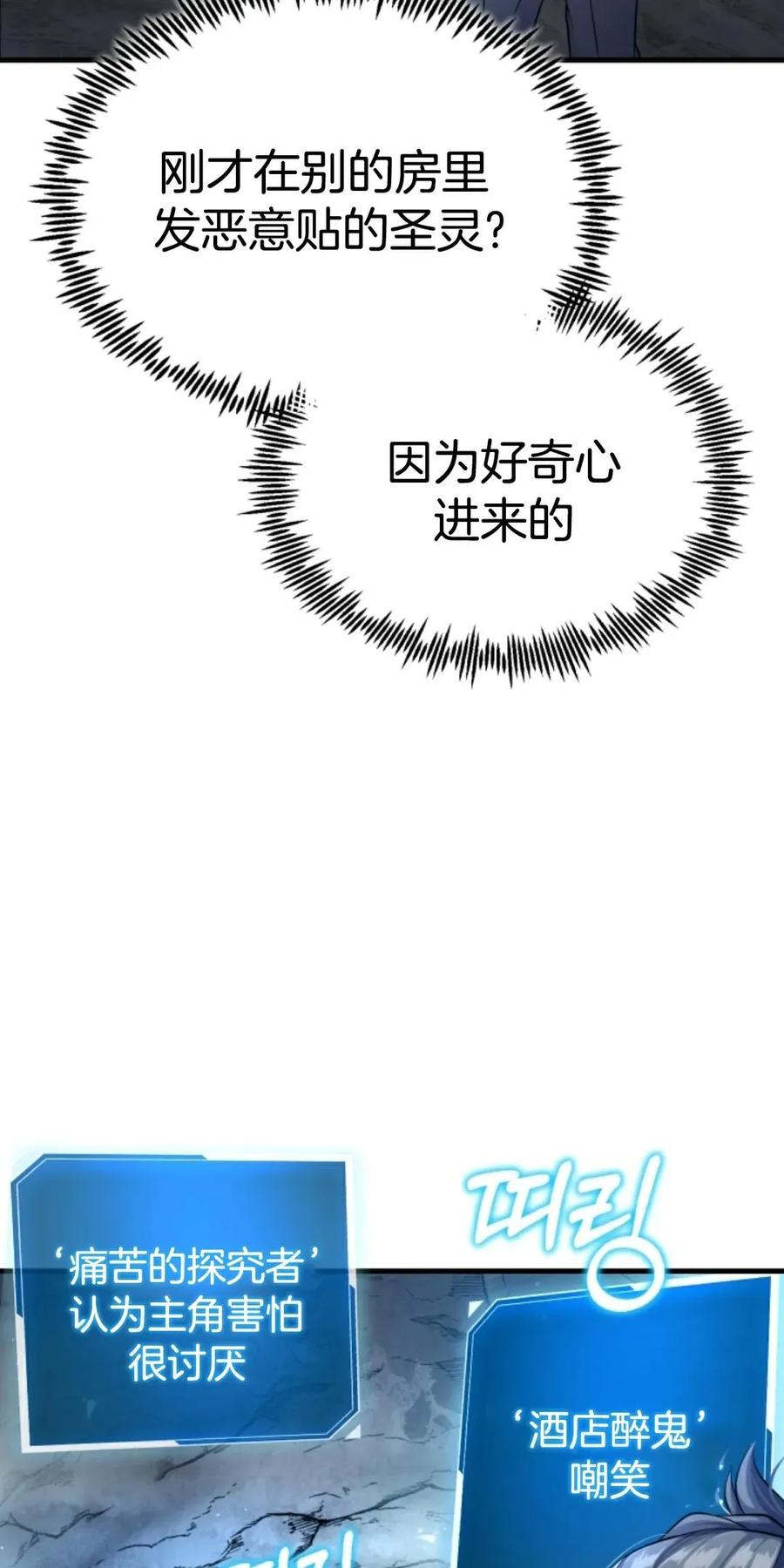 《只有我知道的主角》第2集 第132页