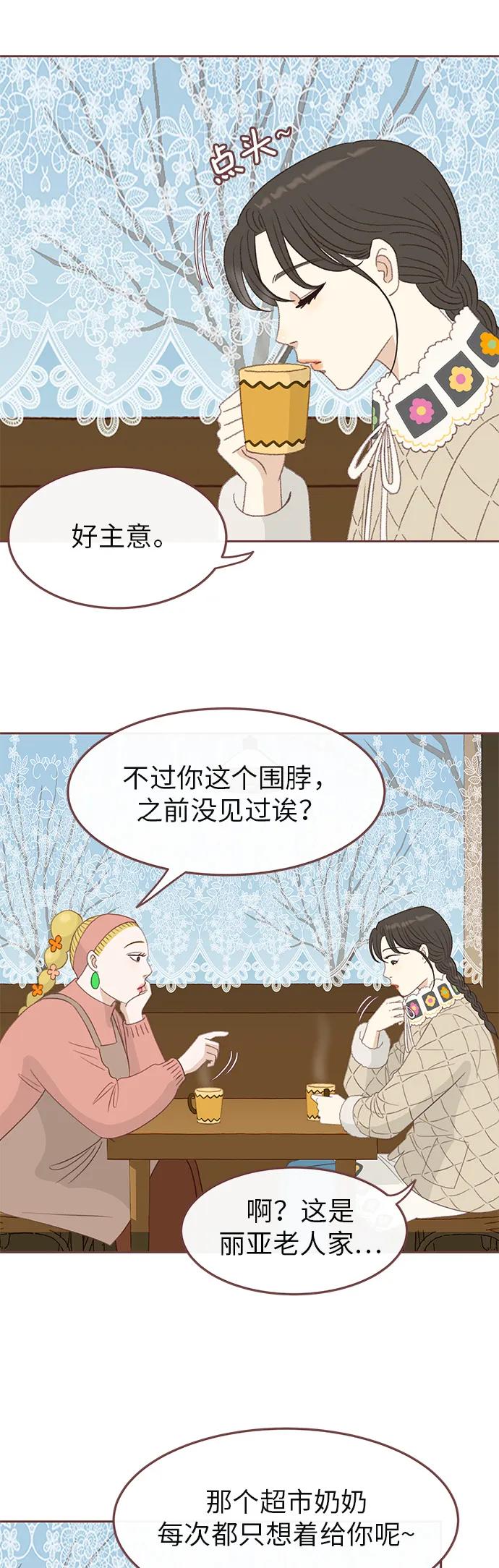 《冬日微风》第2话 第5页