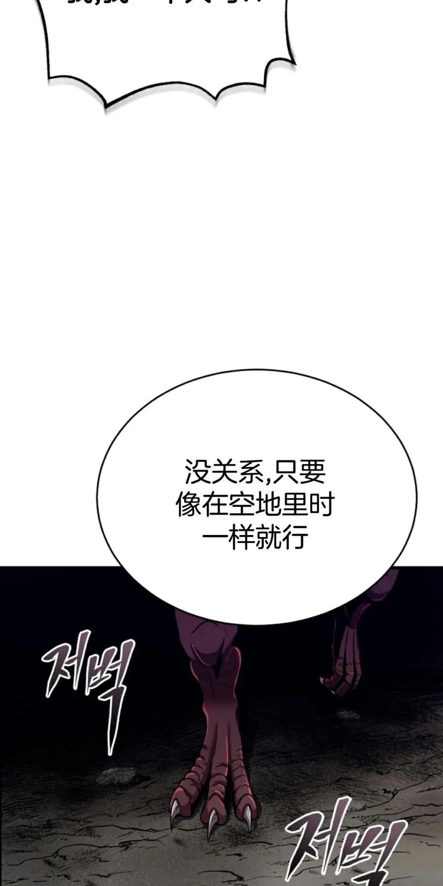 《只有我知道的主角》第2集 第135页