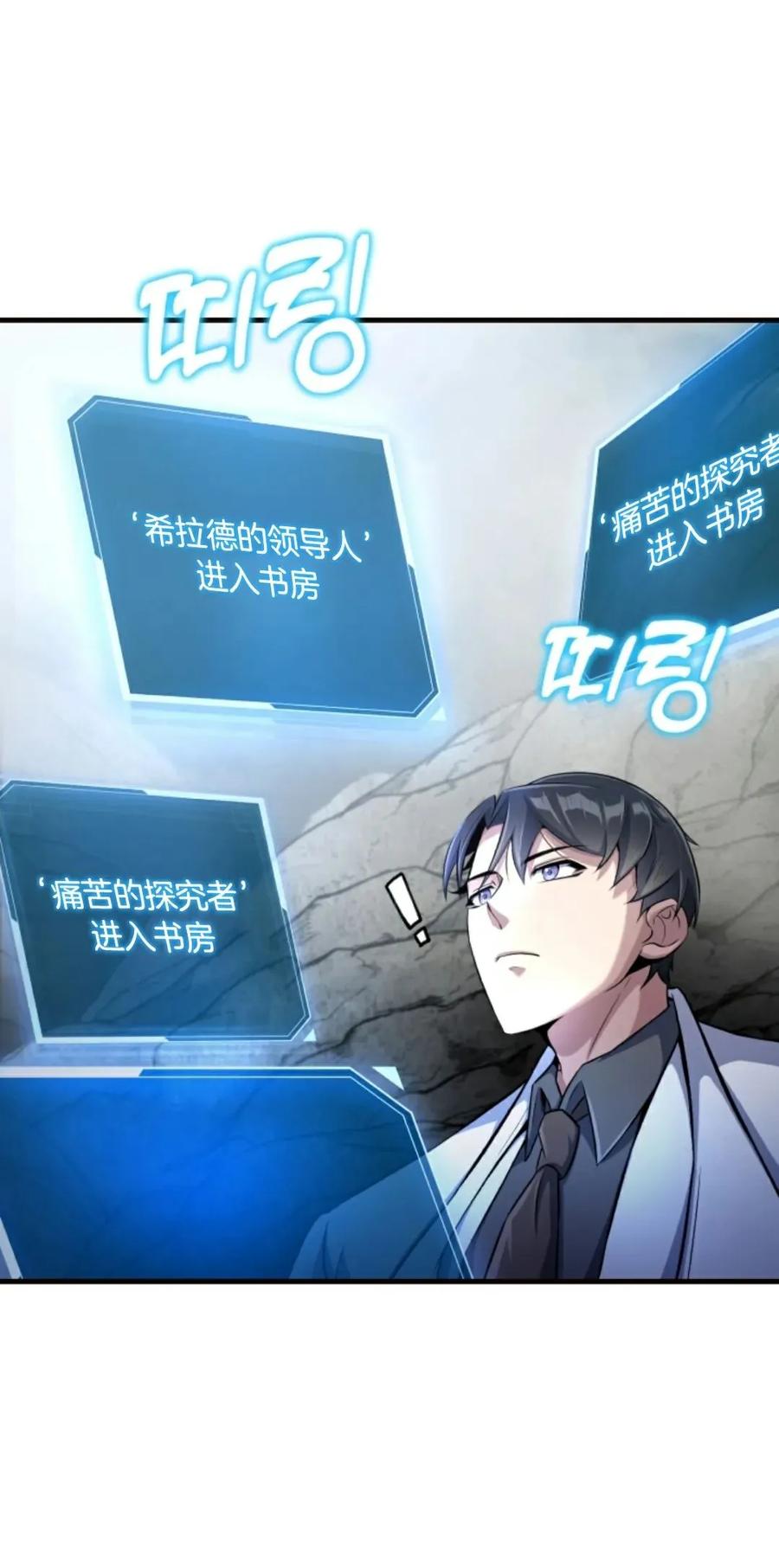 《只有我知道的主角》第2集 第130页