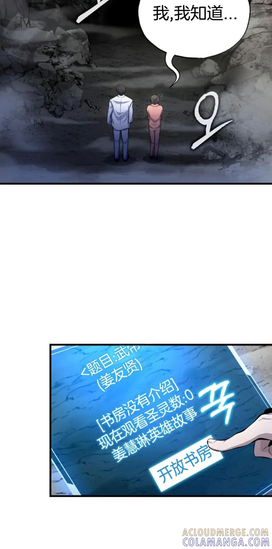 《只有我知道的主角》第2集 第129页