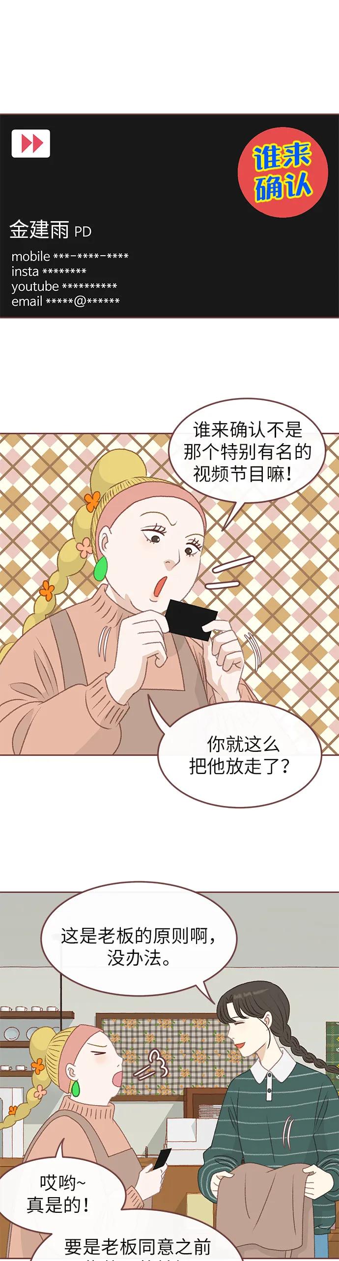 《冬日微风》第2话 第15页