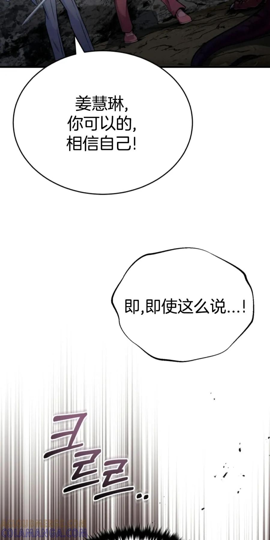 《只有我知道的主角》第2集 第137页