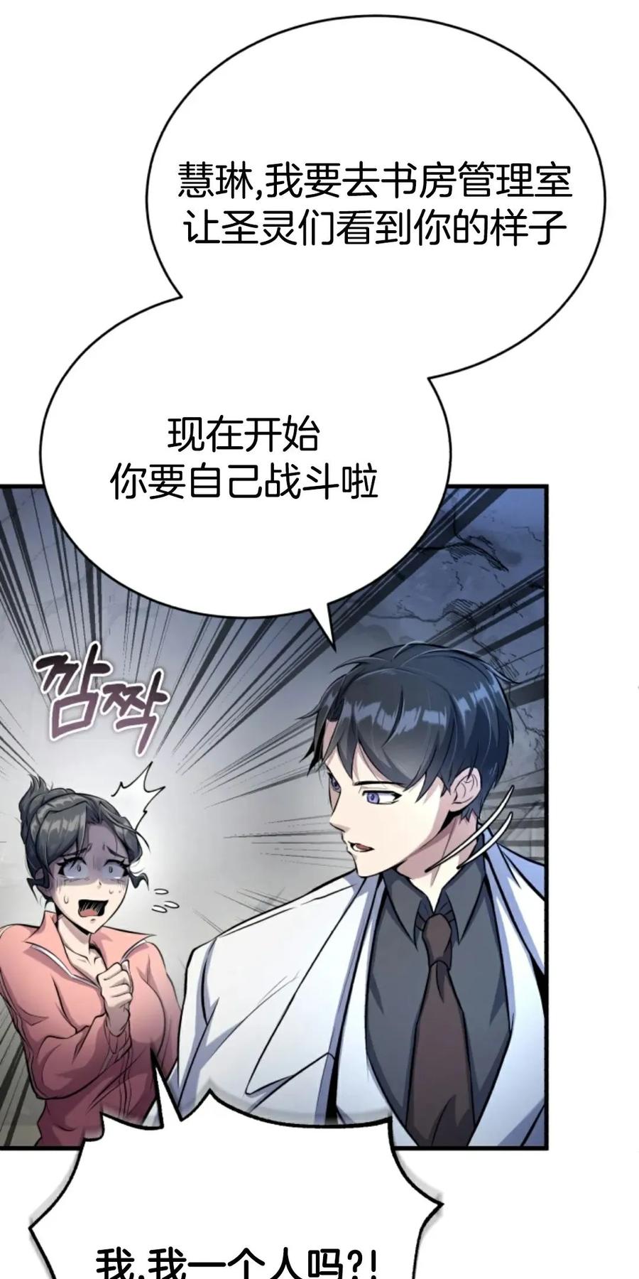 《只有我知道的主角》第2集 第134页