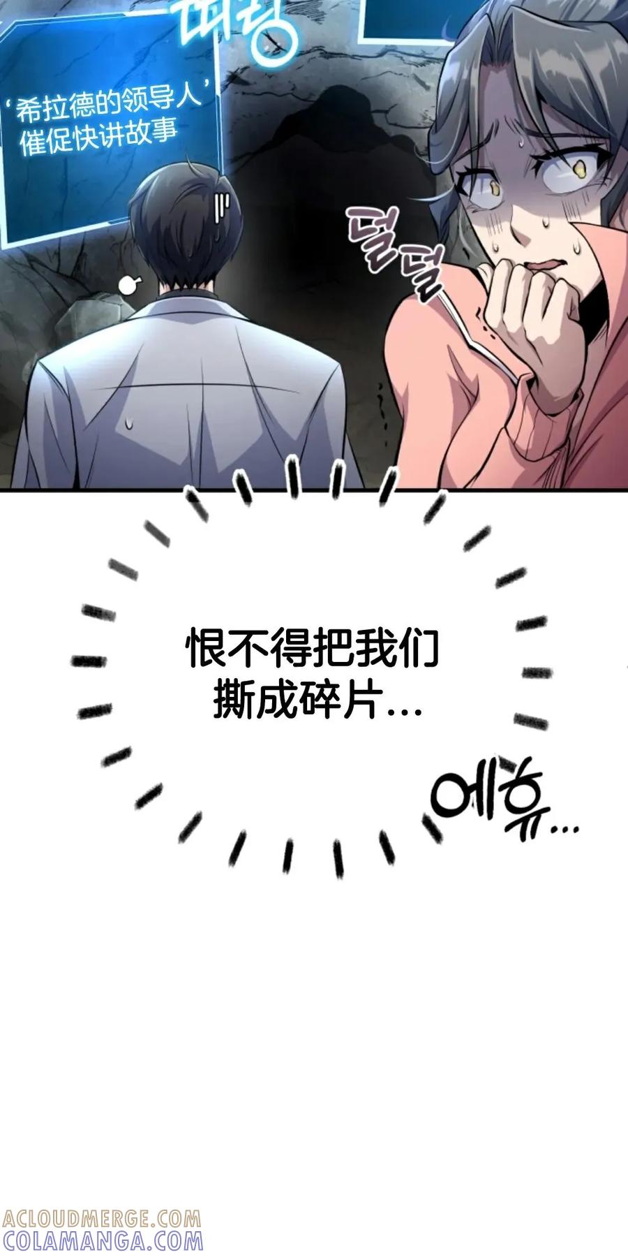 《只有我知道的主角》第2集 第133页