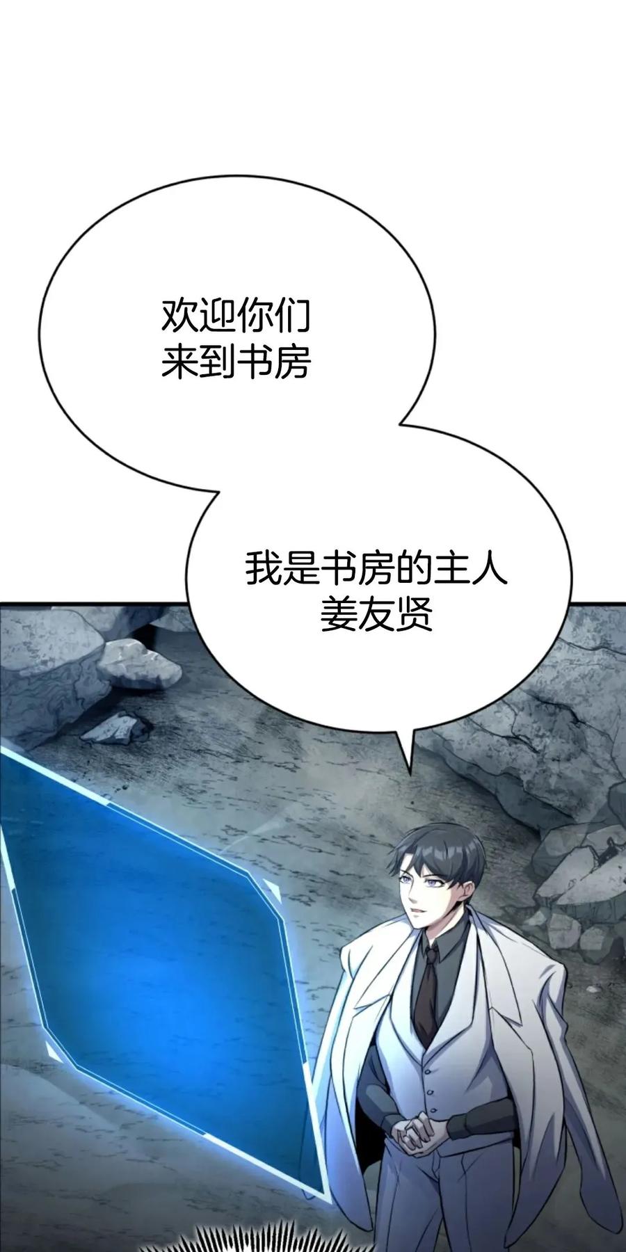 《只有我知道的主角》第2集 第131页