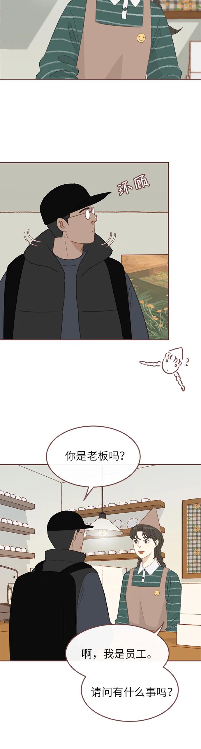 《冬日微风》第2话 第14页