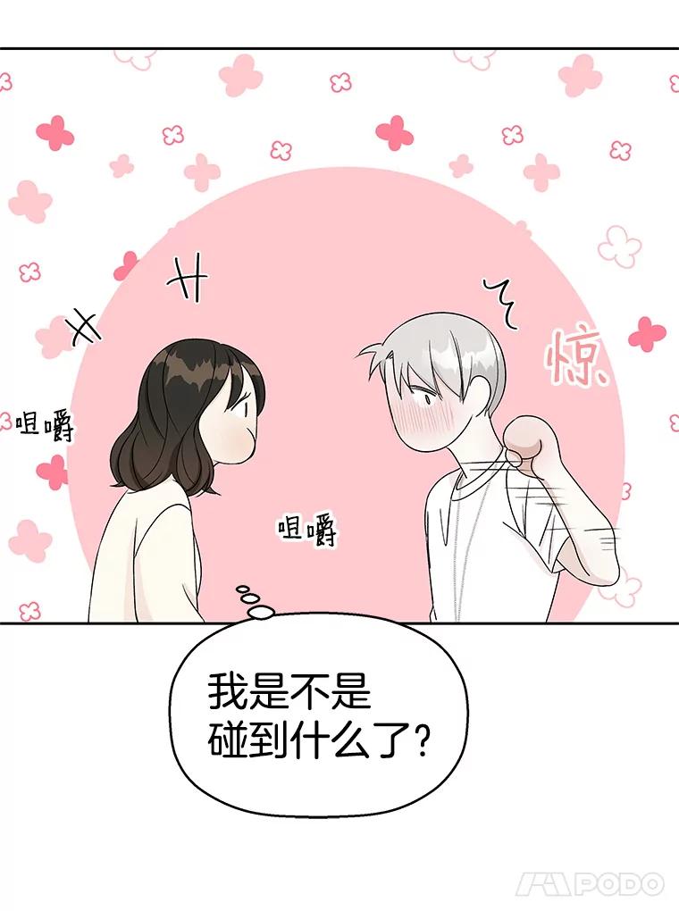 《替吸血鬼吃饭的我》20.凌晨收到的短信 第23页