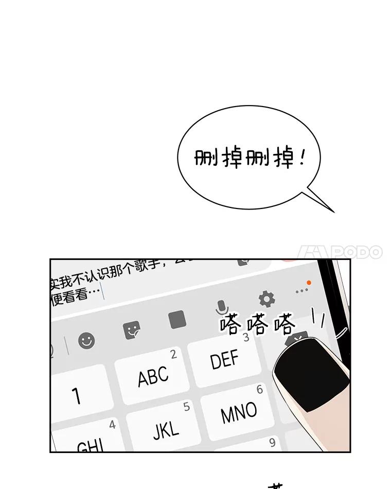 《替吸血鬼吃饭的我》20.凌晨收到的短信 第87页