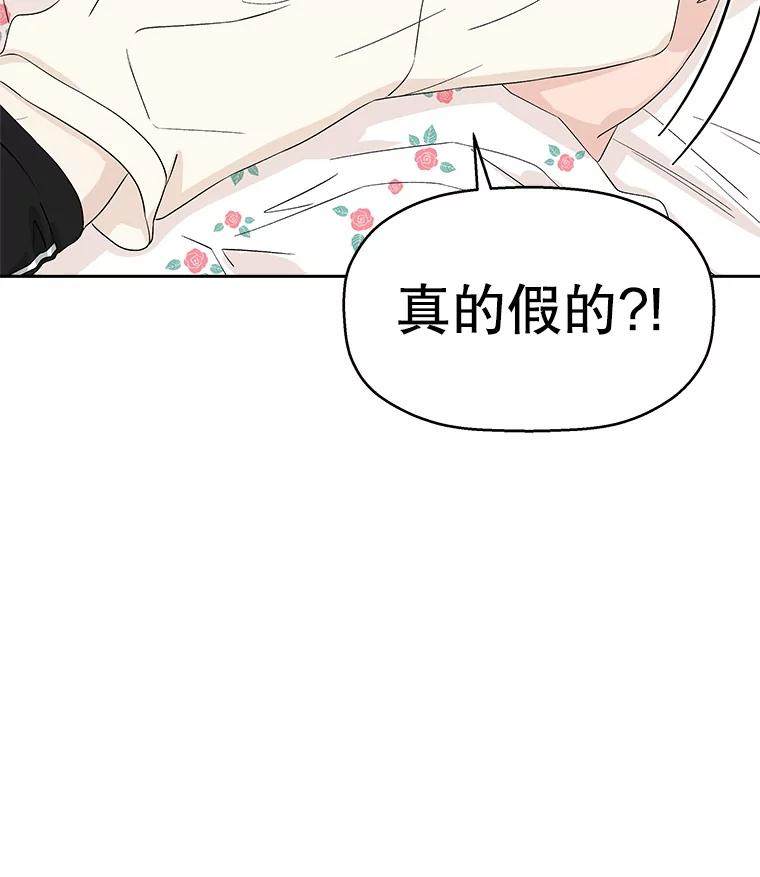 《替吸血鬼吃饭的我》20.凌晨收到的短信 第123页