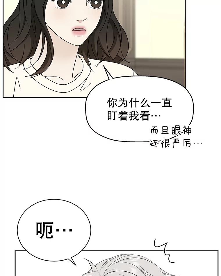 《替吸血鬼吃饭的我》20.凌晨收到的短信 第52页