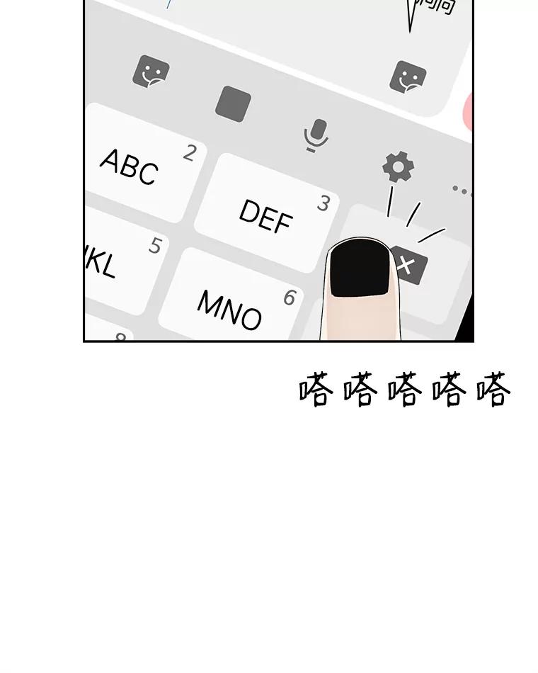 《替吸血鬼吃饭的我》20.凌晨收到的短信 第91页