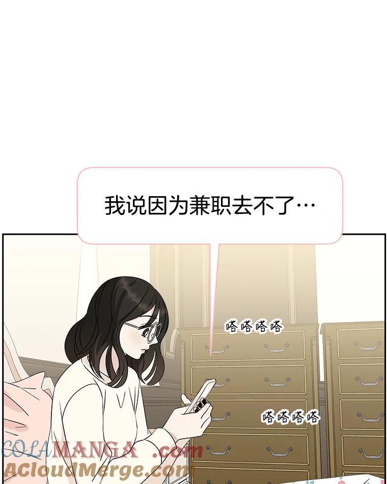 《替吸血鬼吃饭的我》20.凌晨收到的短信 第89页