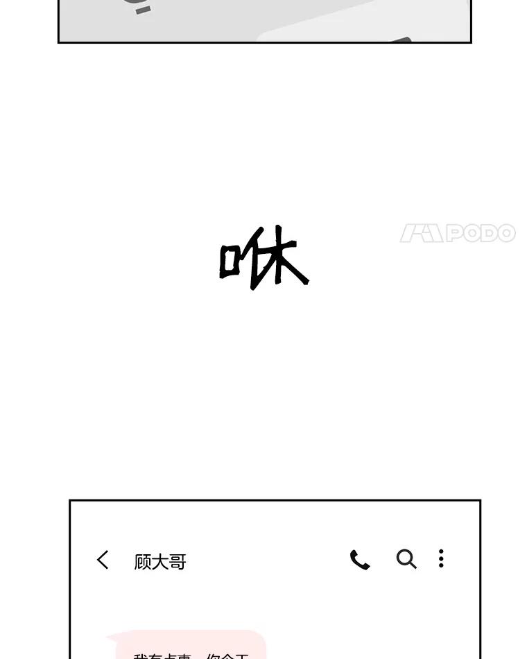 《替吸血鬼吃饭的我》20.凌晨收到的短信 第94页