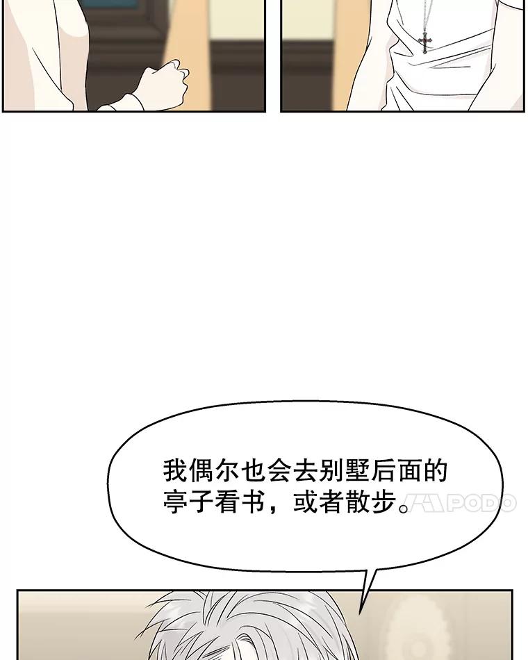 《替吸血鬼吃饭的我》20.凌晨收到的短信 第60页