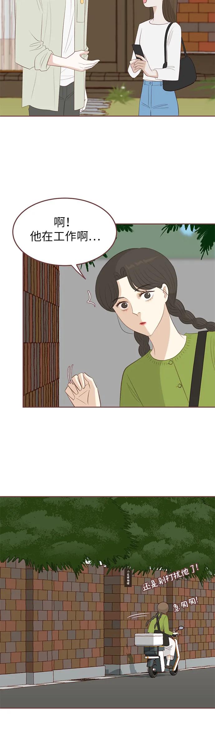 《冬日微风》第21话 第40页